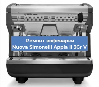Замена | Ремонт мультиклапана на кофемашине Nuova Simonelli Appia II 3Gr V в Краснодаре